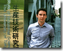 Synergie recherche et industrie au Japon : témoignage d'un jeune chercheur
